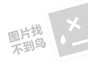 汤锅代理费需要多少钱？（创业项目答疑）